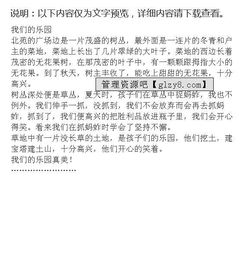 校園里面的我的樂(lè)園作文600字