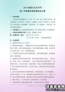 校園文化藝術(shù)節(jié)作文活動(dòng)方案