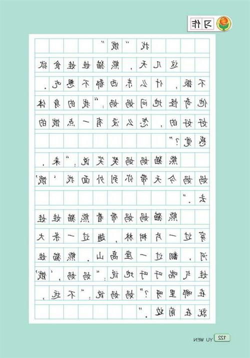 關(guān)于校園的日記兩百字作文三級(jí)作文