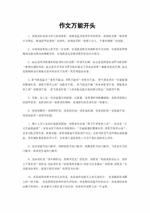 作文,萬能,校園生活,開頭