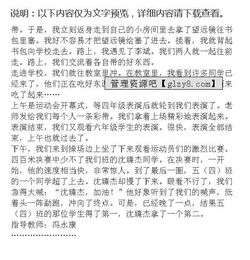 校園運(yùn)動會四級的作文300字