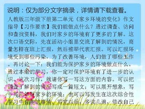 校園的變化作文指導(dǎo)ppt