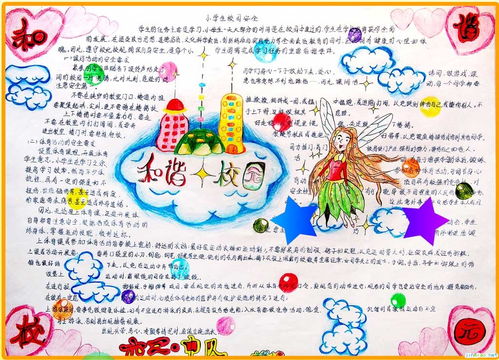 建設(shè)和諧校園作文300字