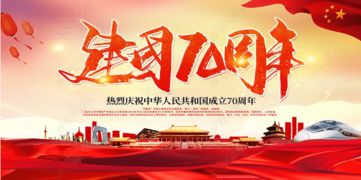 迎國慶70周作文600字校園