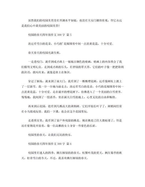 校園最安靜的角落作文七年級,校園的角落作文600字,校園最安靜的角落作文600字