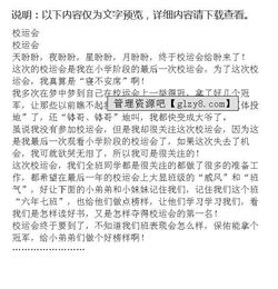 校園的校運(yùn)會(huì)作文開(kāi)頭結(jié)尾
