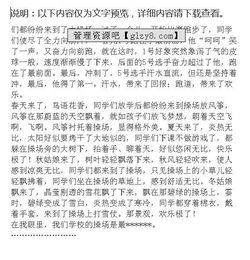 為校園的操場點(diǎn)贊作文