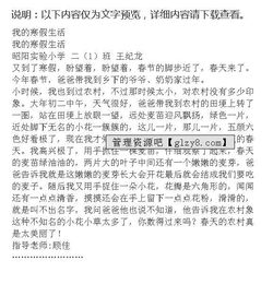 假期生活pk校園生活作文