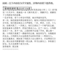 小學(xué)二級(jí)寫校園的作文