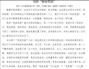 作文,校園里,花園