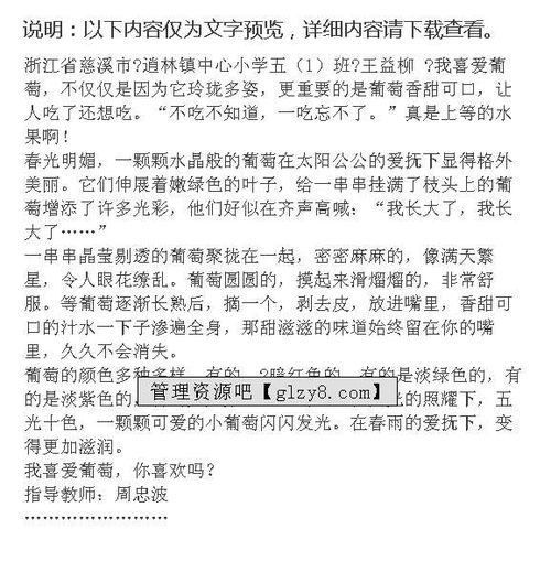 作文,葡萄,校園