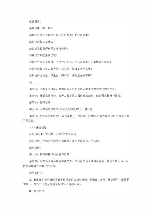 作文,走進,校園