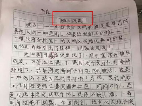 作文,用火,紀(jì)錄,校園安全