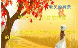 作文,秋色,景色,校園