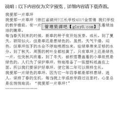 我愛,作文,草坪,校園