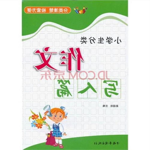 小學(xué)校園里關(guān)愛人的事情作文300字