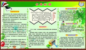 經(jīng)典華豐書(shū)香校園作文600字