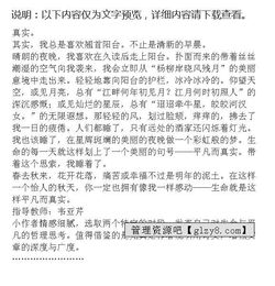 校園的微感動初中作文