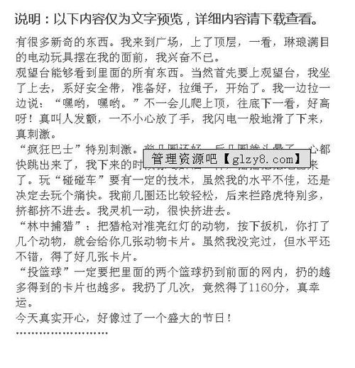 三級校園的一天作文