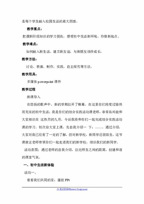 挖掘校園生活助力作文教學(xué)