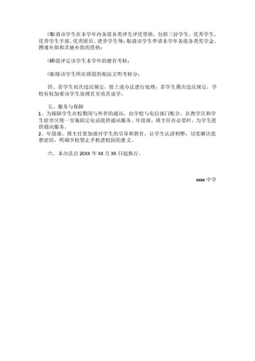 作文,攜帶,禁止,進校園