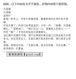 描寫校園升國旗的三級作文