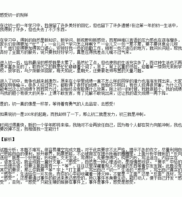 嶄新的初一生活作文,嶄新的初一作文500字,嶄新的初一作文600字