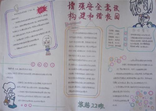 學法懂發(fā)創(chuàng)建和諧校園的作文