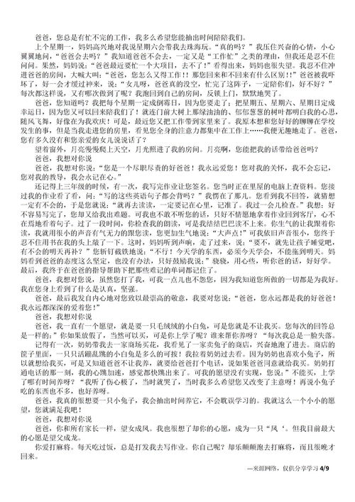 校園我想對你說300字作文