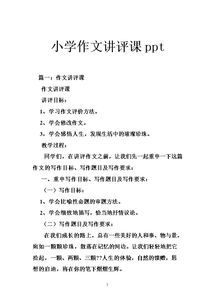 作文校園的一角講評(píng)稿