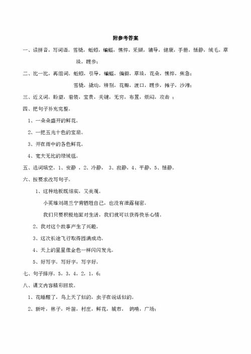 小學語文四年級第五單元作文,小學語文四年級作文評語,小學語文四年級上冊第二單元作文