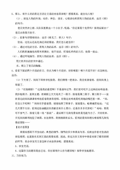 有關(guān)贊頌校園友誼的事作文