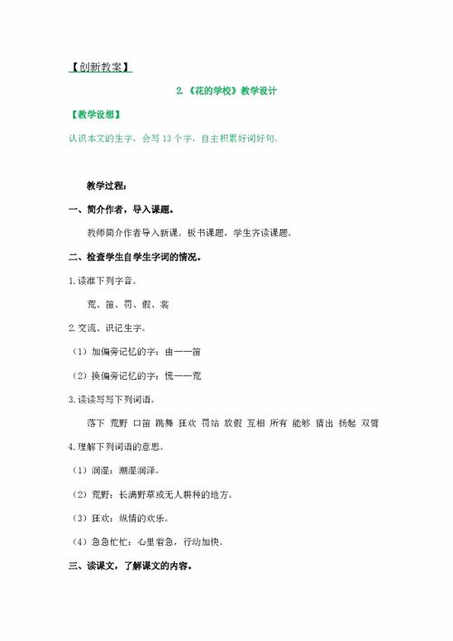 作文,校園,寶巾花