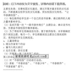 初中書香校園作文比賽活動方案