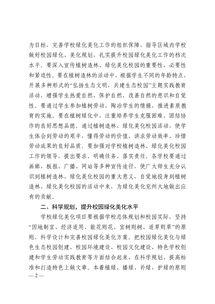 作文,美化,綠化,校園