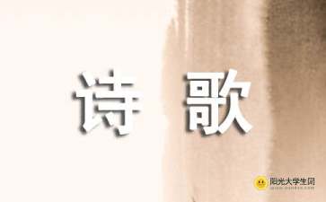 有關校園詩詞朗誦作文