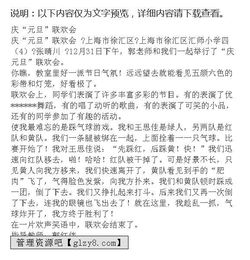 熱鬧的校園元旦迎新聯(lián)歡會(huì)作文