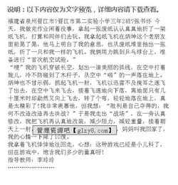 校園紙飛機作文的好開頭