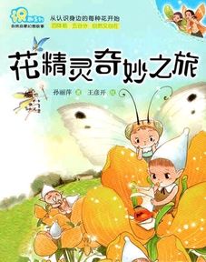 花精靈校園作文