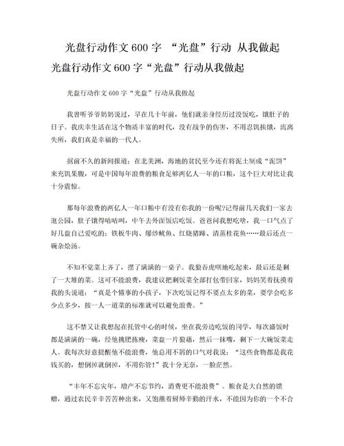 愛(ài)我校園從我做起作文350字