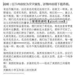 關(guān)于校園里的植物的作文