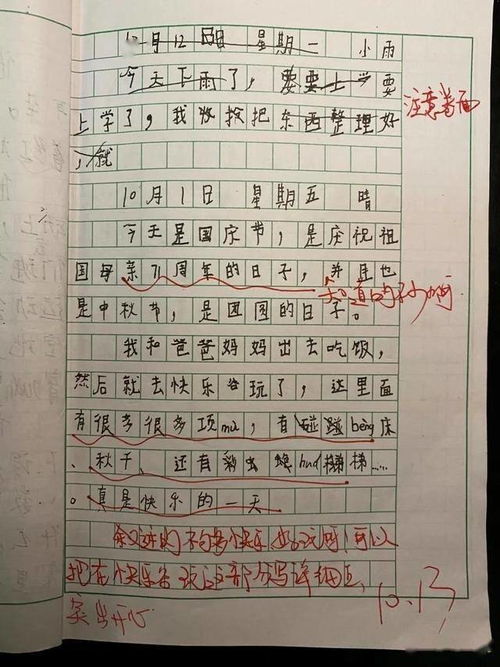 什么的校園什么的老師什么的同學(xué)作文三級