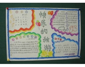 寫關(guān)于校園秋天的作文400字作文三級(jí)作文三級(jí)作文