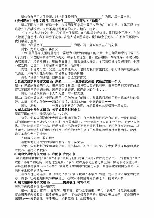 作文標(biāo)題集錦有關(guān)校園青春