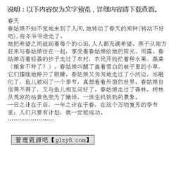 曲阜實(shí)驗(yàn)小學(xué)四級(jí)作文春天的校園