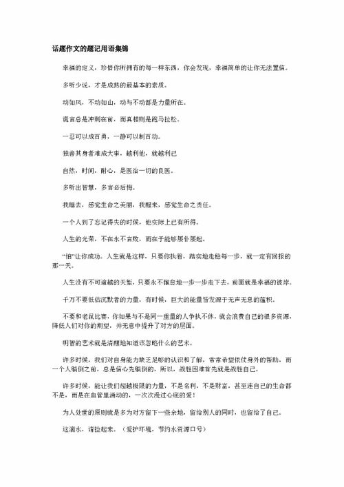 校園的作文題記