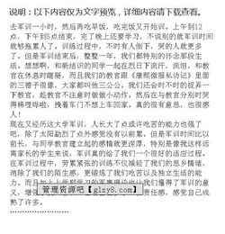 校園軍訓(xùn)作文500字左右小學(xué),關(guān)于校園軍訓(xùn)的新聞作文,寫校園軍訓(xùn)的作文500字