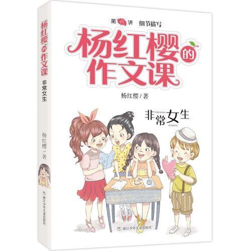 楊紅櫻作文課非常校園