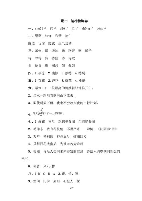 作文,四級,下冊,校園