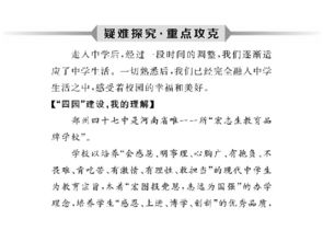 七級(jí)上冊(cè)我的校園作文